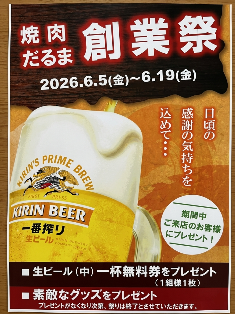 【創業祭】開催します！！